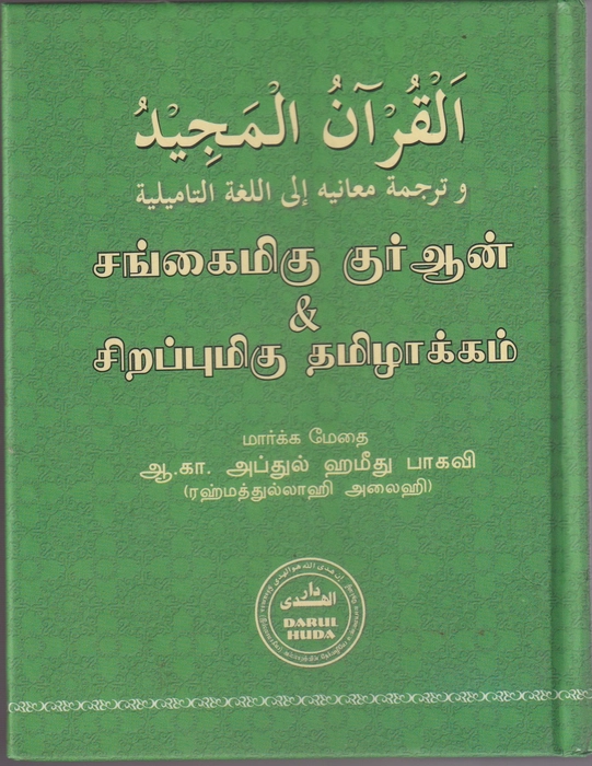 Tharjama Sangaimigu Tharjama (DH)