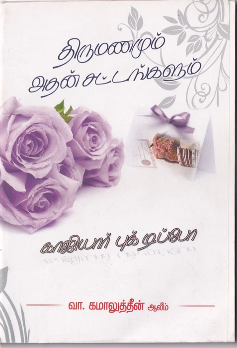 Thirumanamum Adan Sattangalum (Kaji)