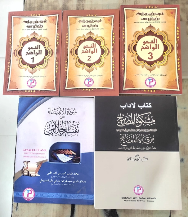 Afzal-Ul-Ulama Syllabus 1St Year Set