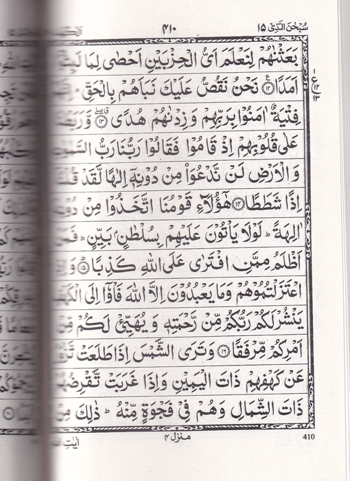 Q23 Quran Art I - Rbd