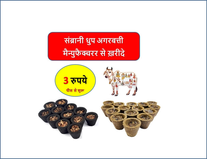संब्रानी धुप कप (UP-DL-MP)