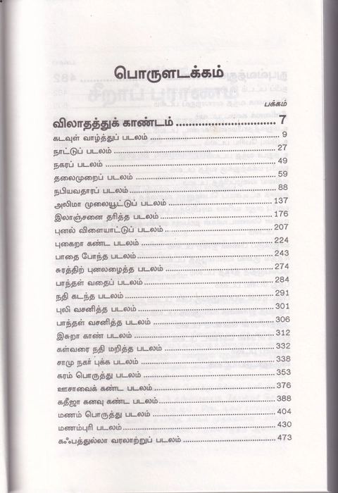 Seerapuranam -1