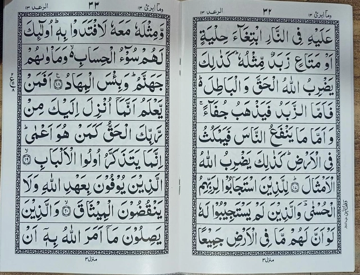 550 Quran Art 1/30 (902 Nazia)