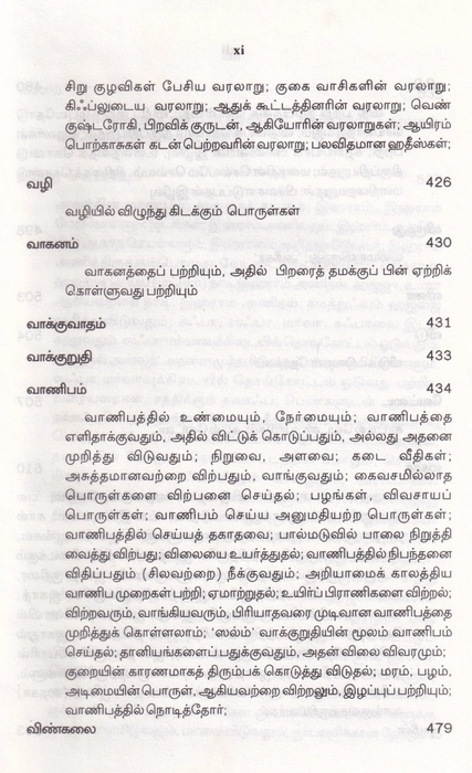 Al Hadis -3 (Uni)
