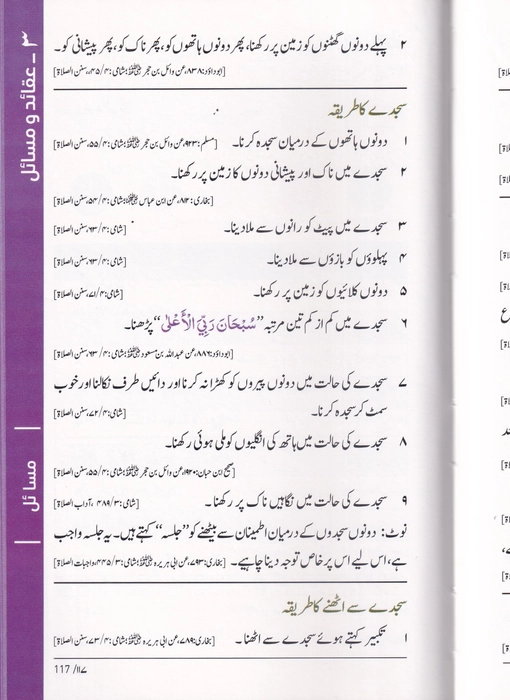 Deeniyath Elder Course (U) - 1