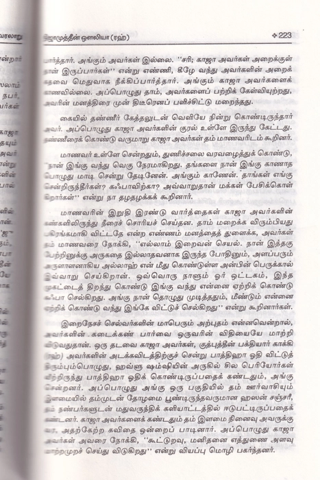 Valimargal Varalaru -4 (UNI)