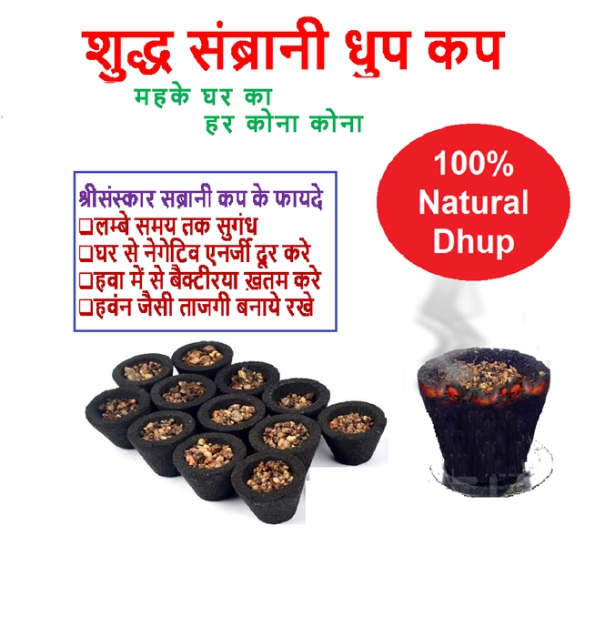 Sambrani dhoop cup