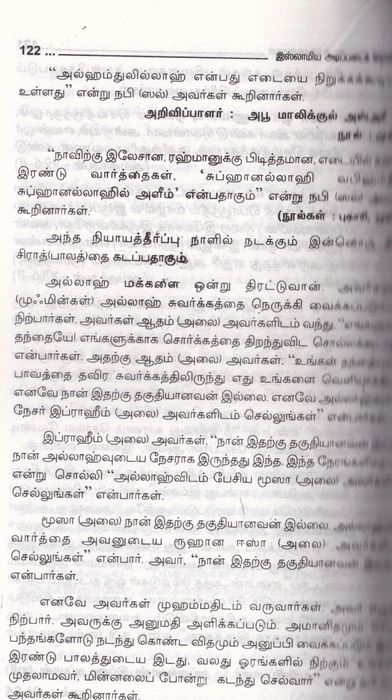 Islamiya Adippadai Kolgai (Saji)