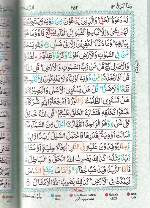 123 Quran CCR (Noor)