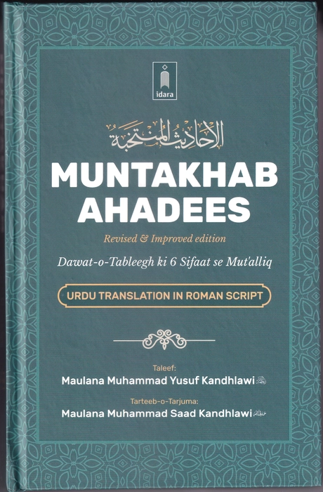 Muntakhab Ahadees (Urdu Roman) Idara