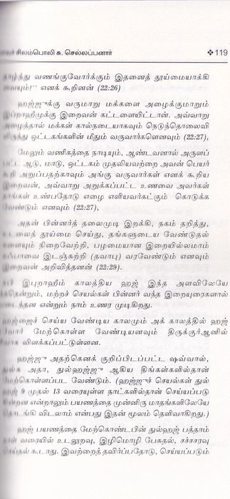 Nenjjai Allum Seera Part-4 (Uni)