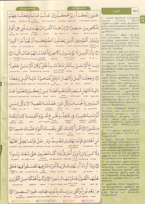 Tajweed Quran Color Word to Word (Dh)