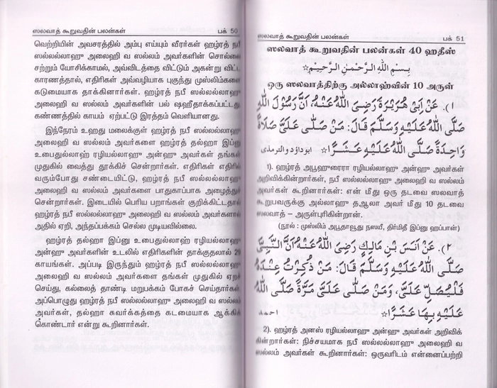 Nabi(Sal)Avargal Meethu Salavath Kooruvathin Sirapp (Al Bari)