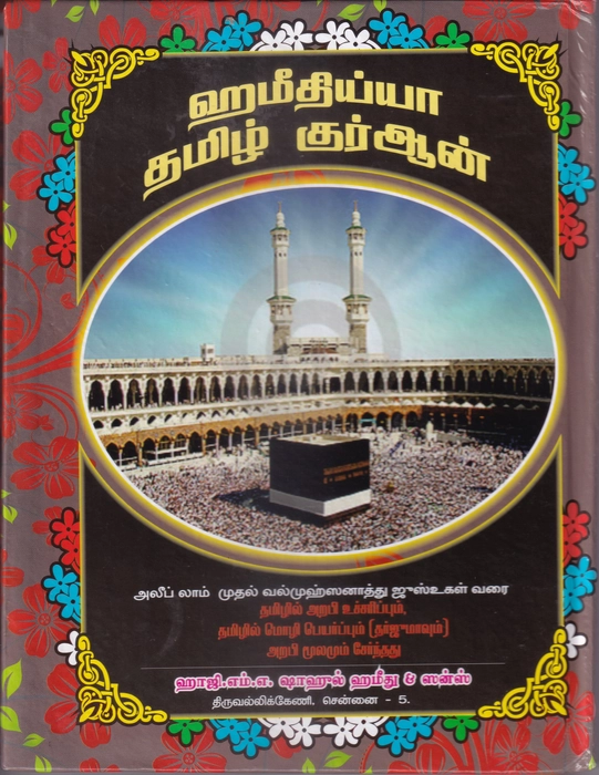 Tamil Quran 6Vol Set