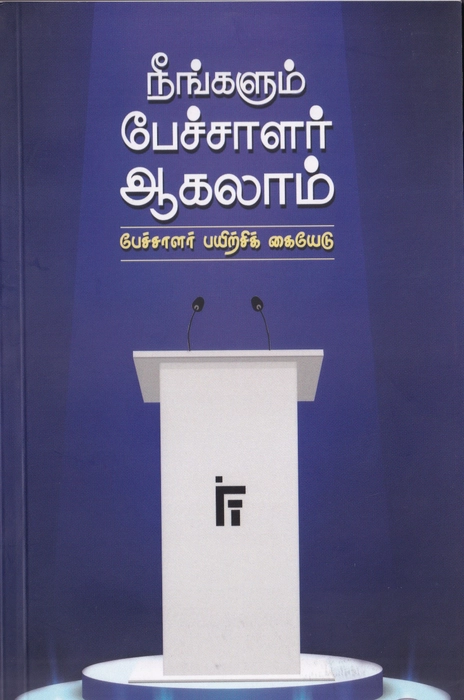 Neengalum Paechaalar Aagalaam (IFT)