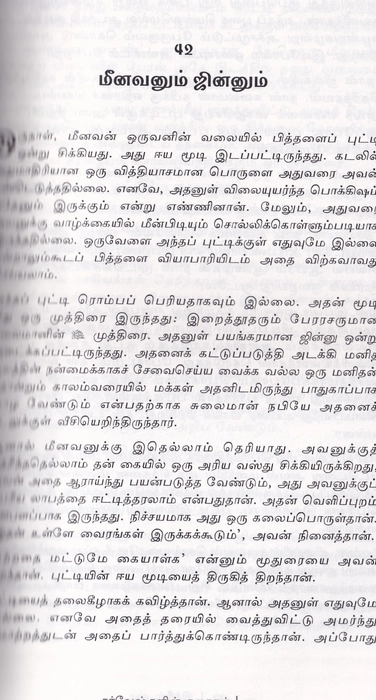 Tharveashkalin Kathaigal (Seermai)