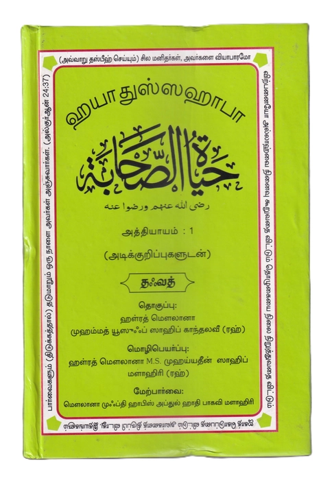Hayadus Sahaba- 1-5Vol Set(T)