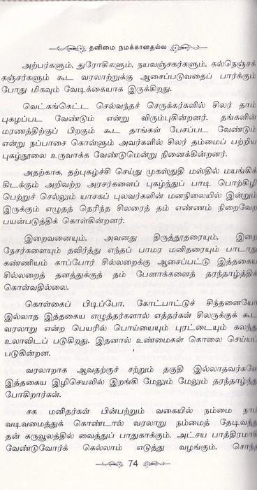 Thanimai Namakaanathalla (Hameem)