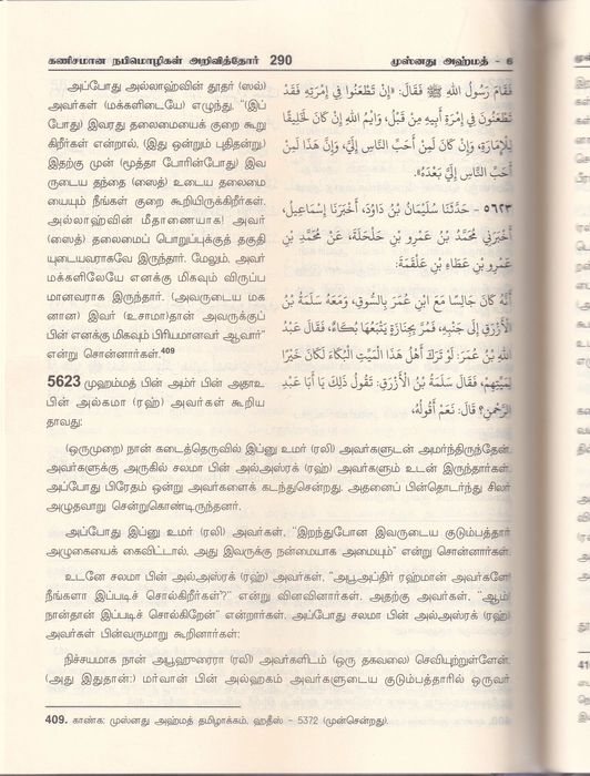 Musnadh Ahmedh - 6 (Aalim)