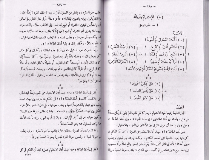 Al Balakathul Valiha (Faisal)