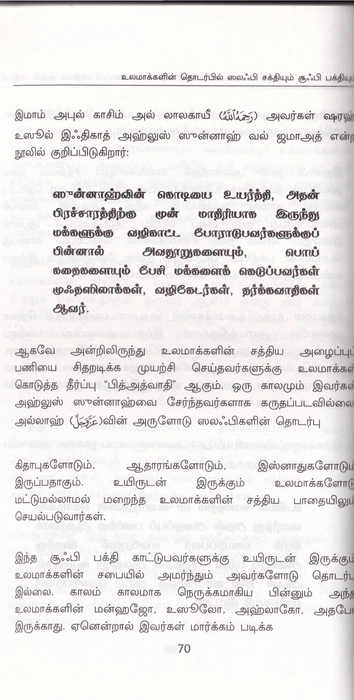 Salafi Sakthiyum Sufi Bakthiyum