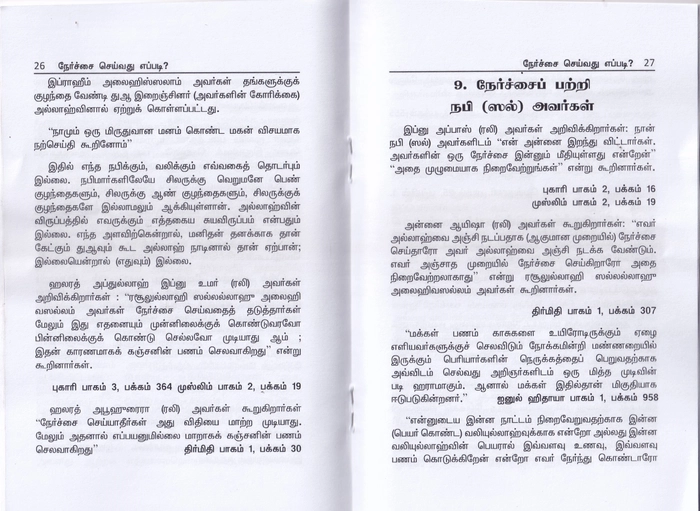 Nerchai Seivathu Eppadi? (Bp)