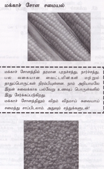 Sathu Niraintha Puthumai Samayal (Arivu)