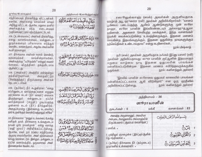 Quranin Sila Soora Moolamum Molipeyarpum