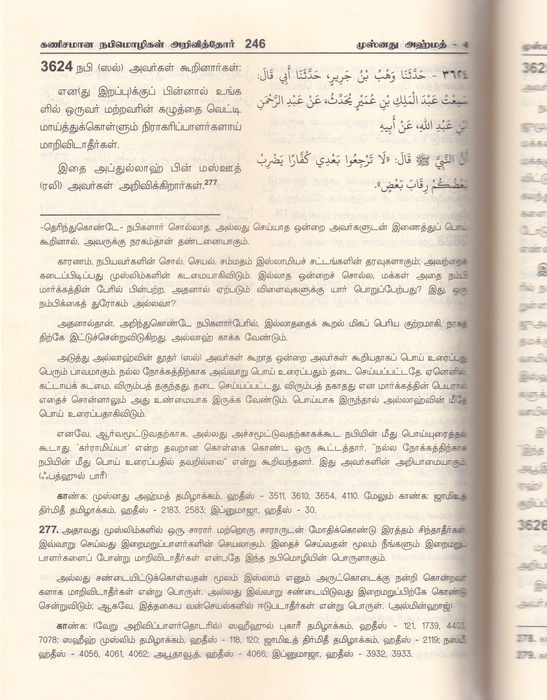 Musnadh Ahmedh - 4 (Aalim)