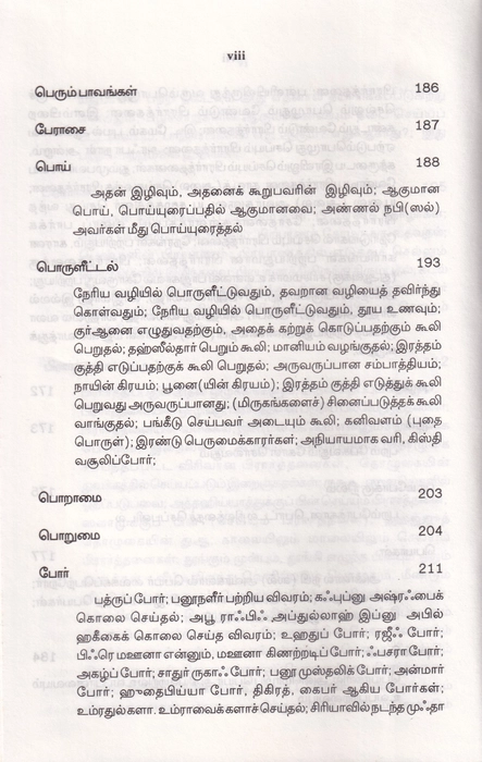 Al Hadis -3 (Uni)