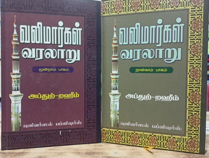 Valimargal Varalaru -1-5Vol (UNI)