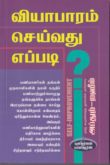 VIYABARAM SEIVATHU EPPADI ?(UNI)