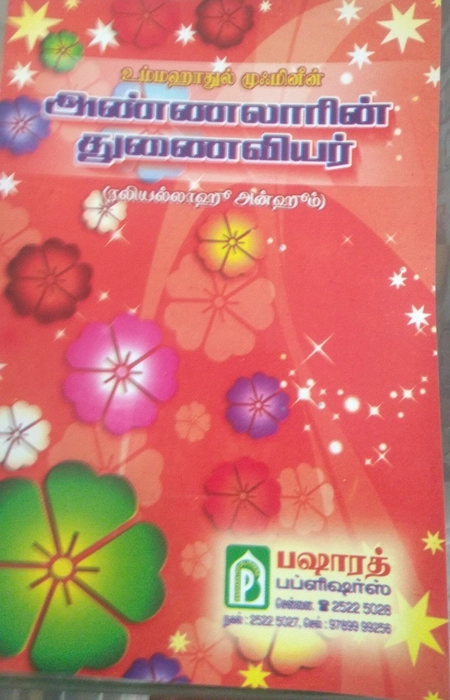 Annalaarin Thunaiviyaar (BP)