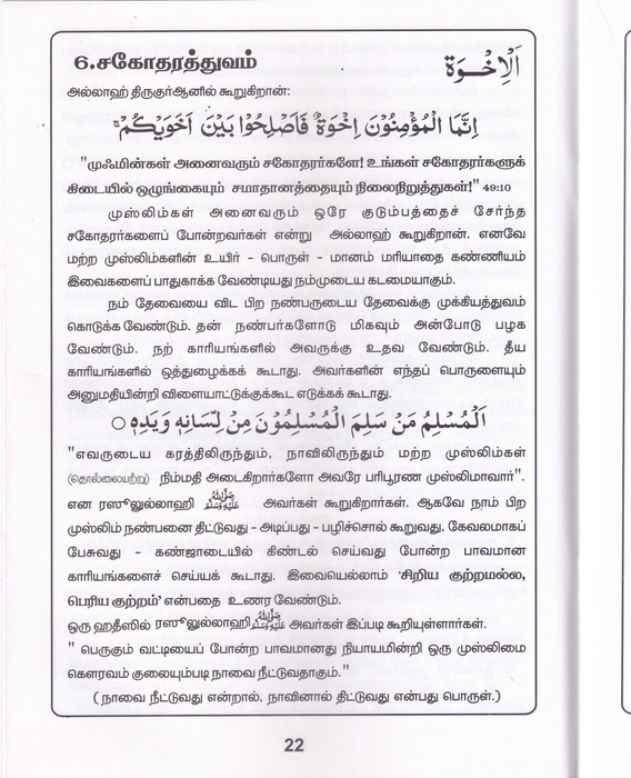 Maktabgalin Valikatti -3 (Part-2) (Sayeeda)