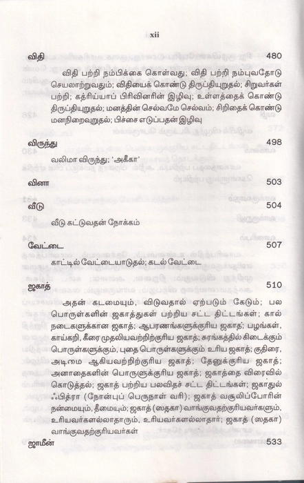 Al Hadis -3 (Uni)