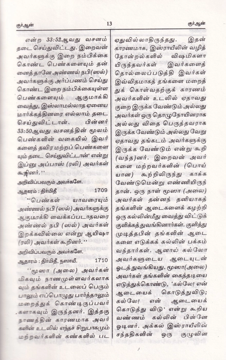 Al Hadis -2 (Uni)