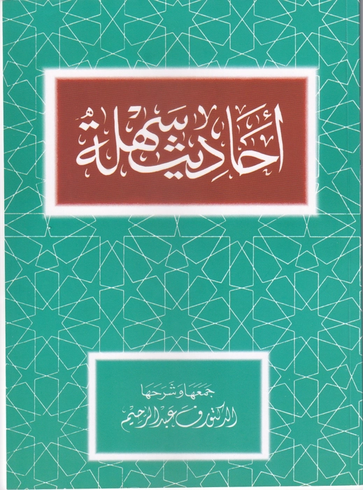 Ahaadesu Sahlah (IFT)