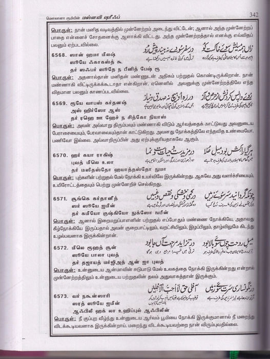 Masnavi Shareef-2 (Fahimiyya)