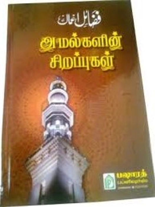 Amalgalin Sirappu (BP)