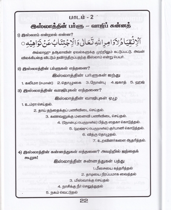 Makthabgalin Valikatti - 6th Std (Mediam) (Sayeeda)
