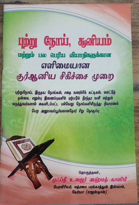 Putrunoi Suniyam