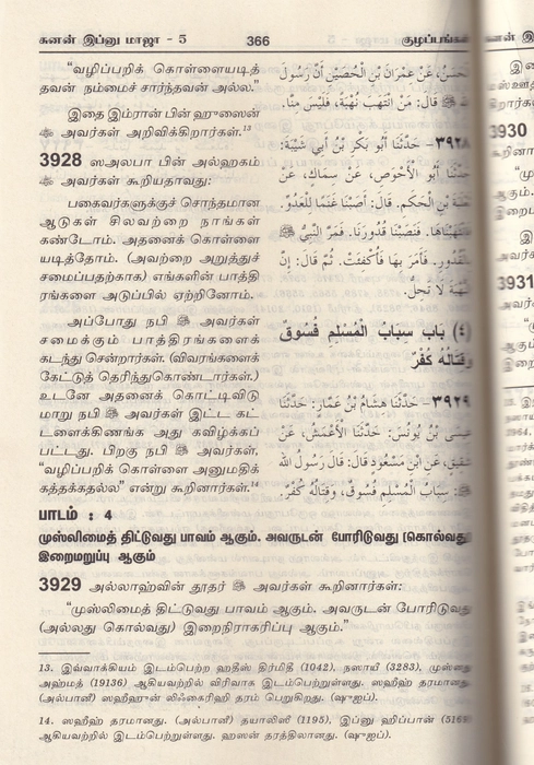 Ibnu Maja 1-5 Set (Rahmath)