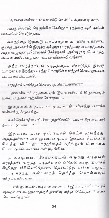 Annal Nabigalarin Arumai Tholargal(IFT)