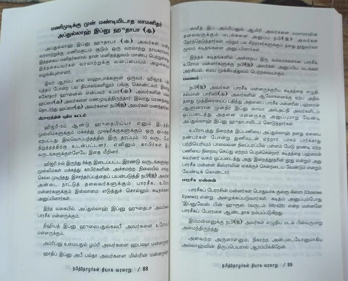 Nabith Tholargal Thiyaga Varalaru (Saji)