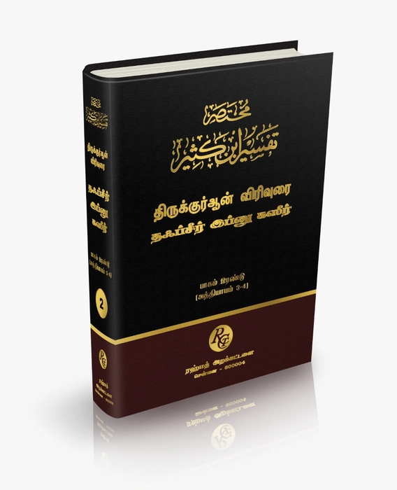 Tafseer Ibn Kaseer (Big)-01-10 (set)