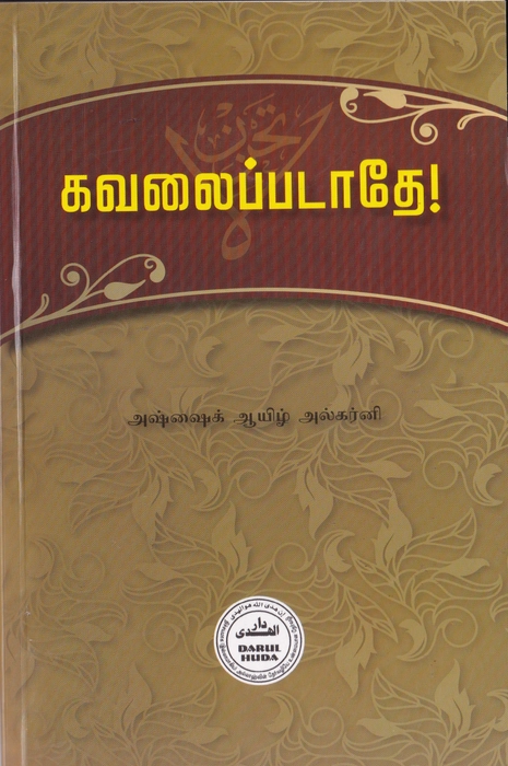 Kavalaipadathea (DH)