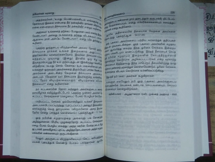 Quran Koorum Nabimargal Varalaaru (Shaji)