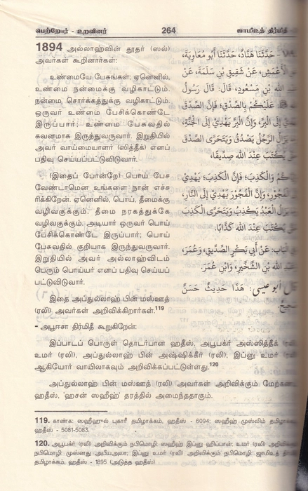 Tirmithi - 1-5 (Rahmath)