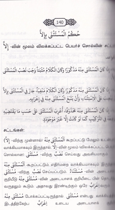 Annahwul Walih - 3 Tamil (TP) ibthi