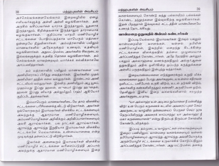 Madhabgalin Avasiyam (Al Madani)